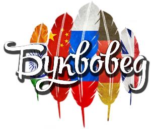 Услуги переводчика в Тольятти Логотип.jpg