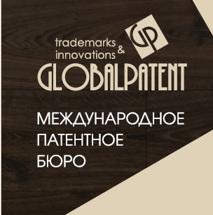 ГлобалПатент патентное бюро - Город Тольятти gp_new.png